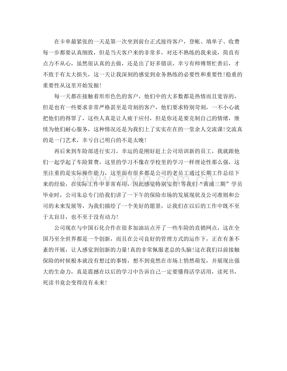 暑假实习生个人工作总结.docx_第3页