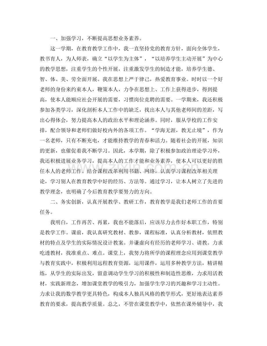 2021年度工作参考总结教师年度考核个人参考总结5篇.docx_第2页