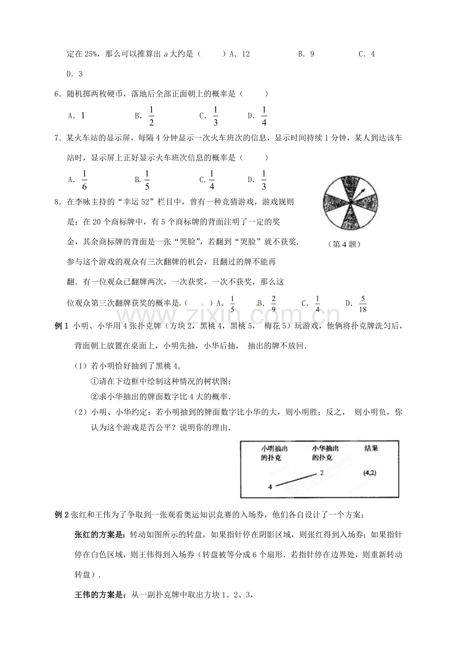 江苏省宿迁市宿豫区陆集初级中学中考数学 第15讲 概率初步复习讲义 苏科版.doc_第2页