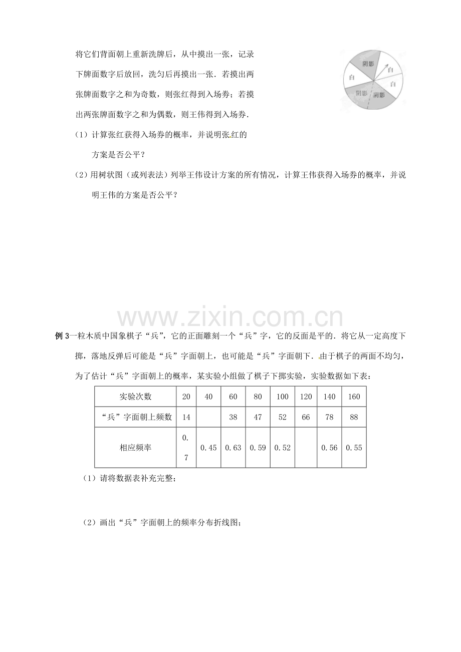 江苏省宿迁市宿豫区陆集初级中学中考数学 第15讲 概率初步复习讲义 苏科版.doc_第3页