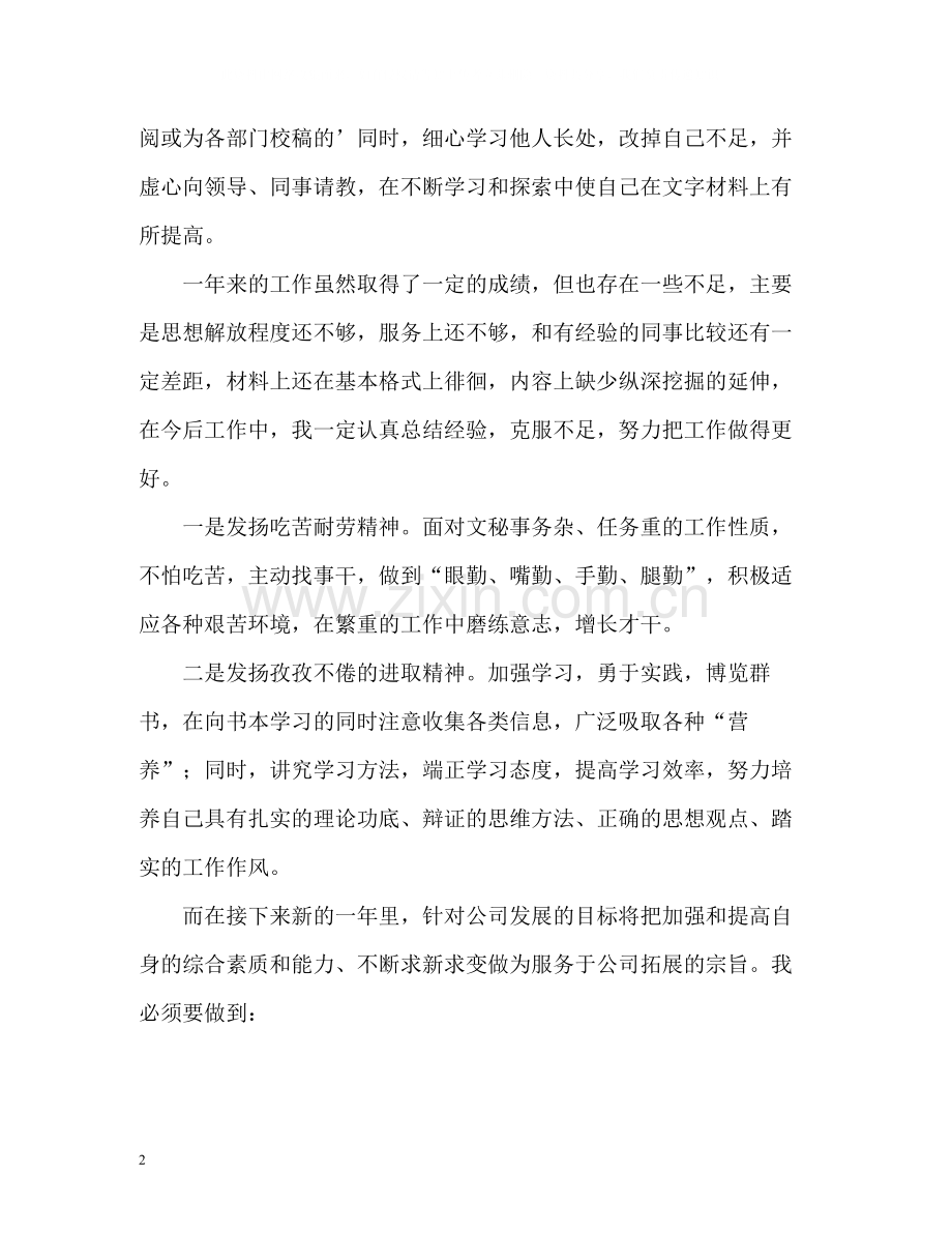 办公室文秘的自我总结.docx_第2页