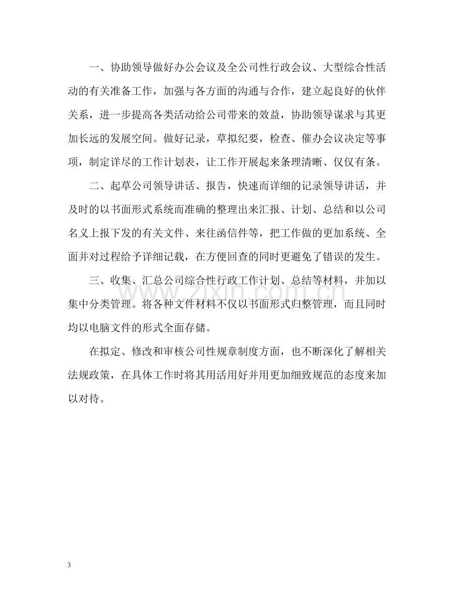 办公室文秘的自我总结.docx_第3页