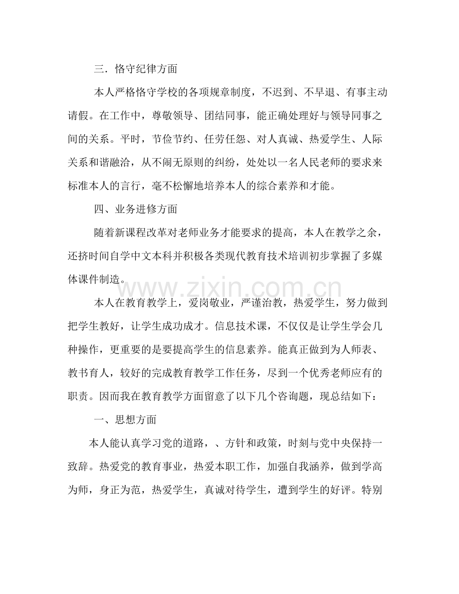 教师年度考核个人工作参考总结（通用）.docx_第2页