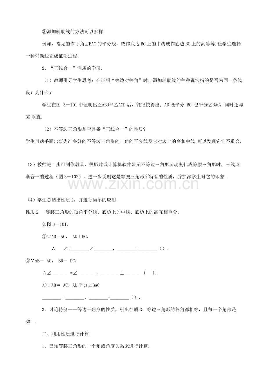 八年级数学等腰三角形的性质教案1新课标 人教版.doc_第2页