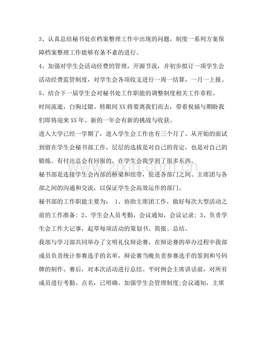 什么是学生会_学生会秘书年度个人总结范文汇编.docx_第3页