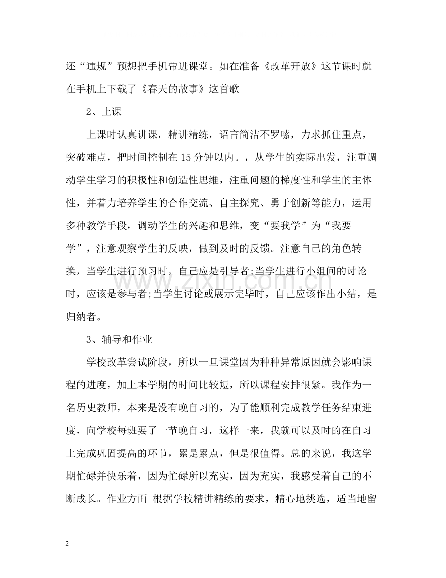 历史教师年度考核个人总结.docx_第2页