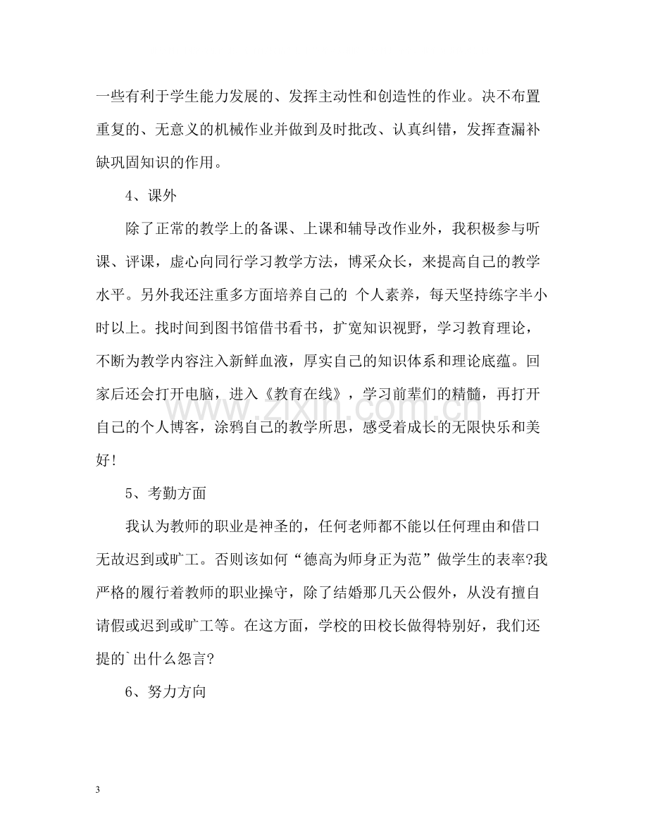 历史教师年度考核个人总结.docx_第3页