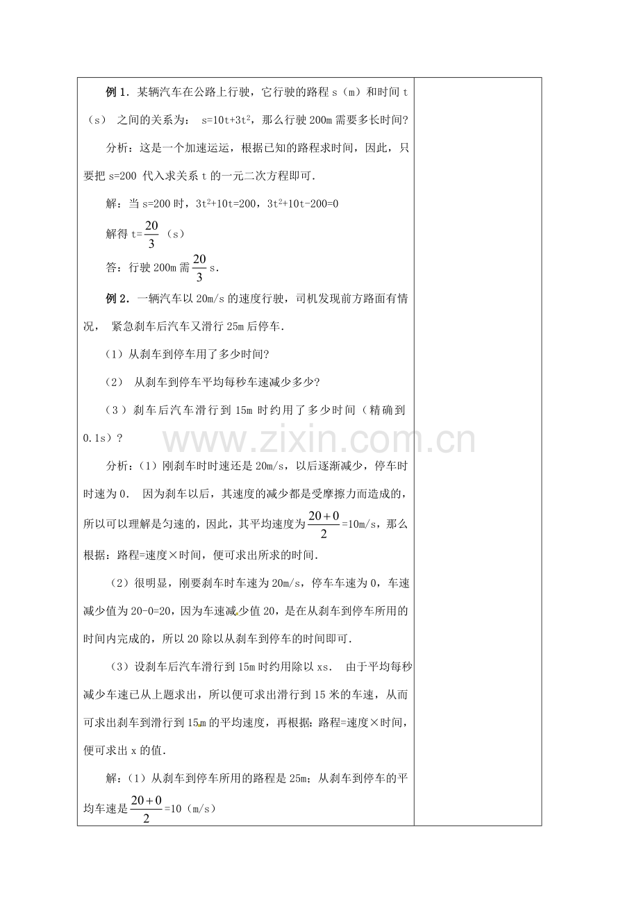 安徽省铜陵县顺安中学九年级数学上册 22.3 实际问题与一元二次方程教案（4） 新人教版.doc_第2页