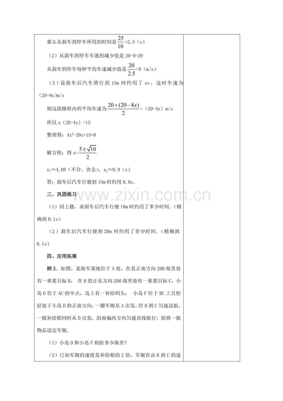 安徽省铜陵县顺安中学九年级数学上册 22.3 实际问题与一元二次方程教案（4） 新人教版.doc_第3页