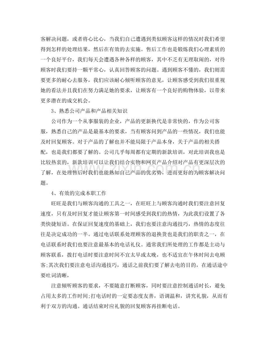 网络客服的工作总结范文.docx_第2页