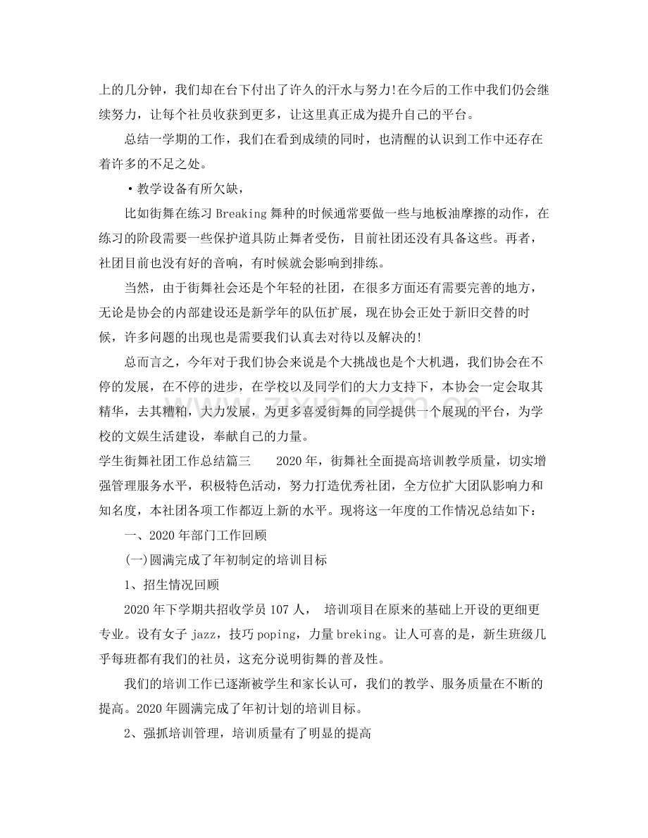 学生街舞社团工作总结.docx_第3页