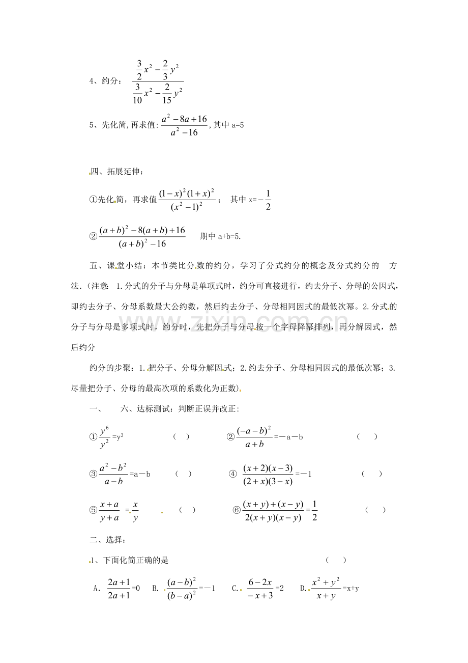 八年级数学下册 8.2 分式的基本性质(第2课时)教学案 苏科版.doc_第3页