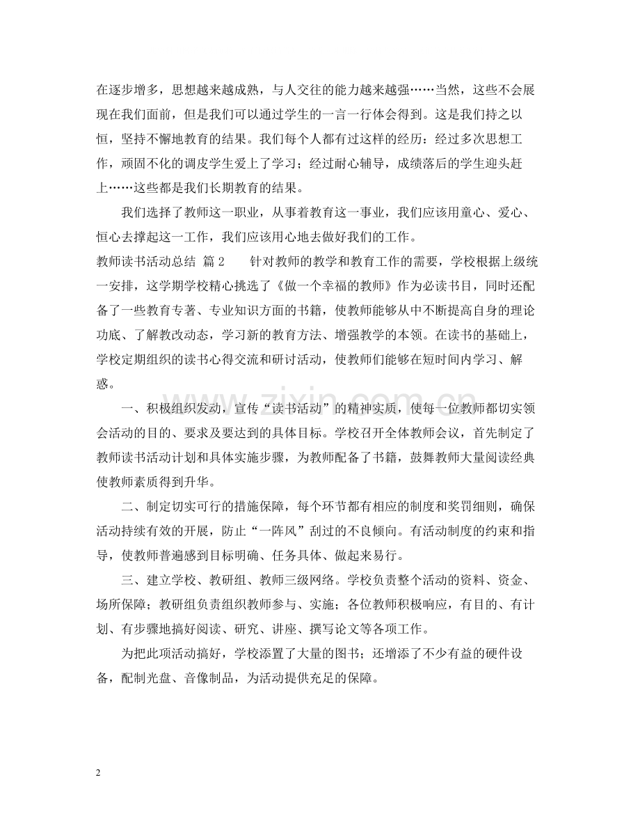 教师读书活动总结集合5篇.docx_第2页