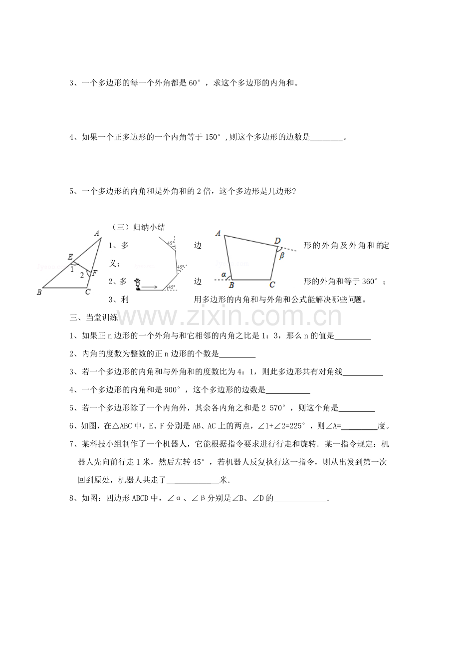 江苏省宜兴市七年级数学下册 7.5 多边形的内角和与外角和教案1 （新版）苏科版-（新版）苏科版初中七年级下册数学教案.doc_第2页