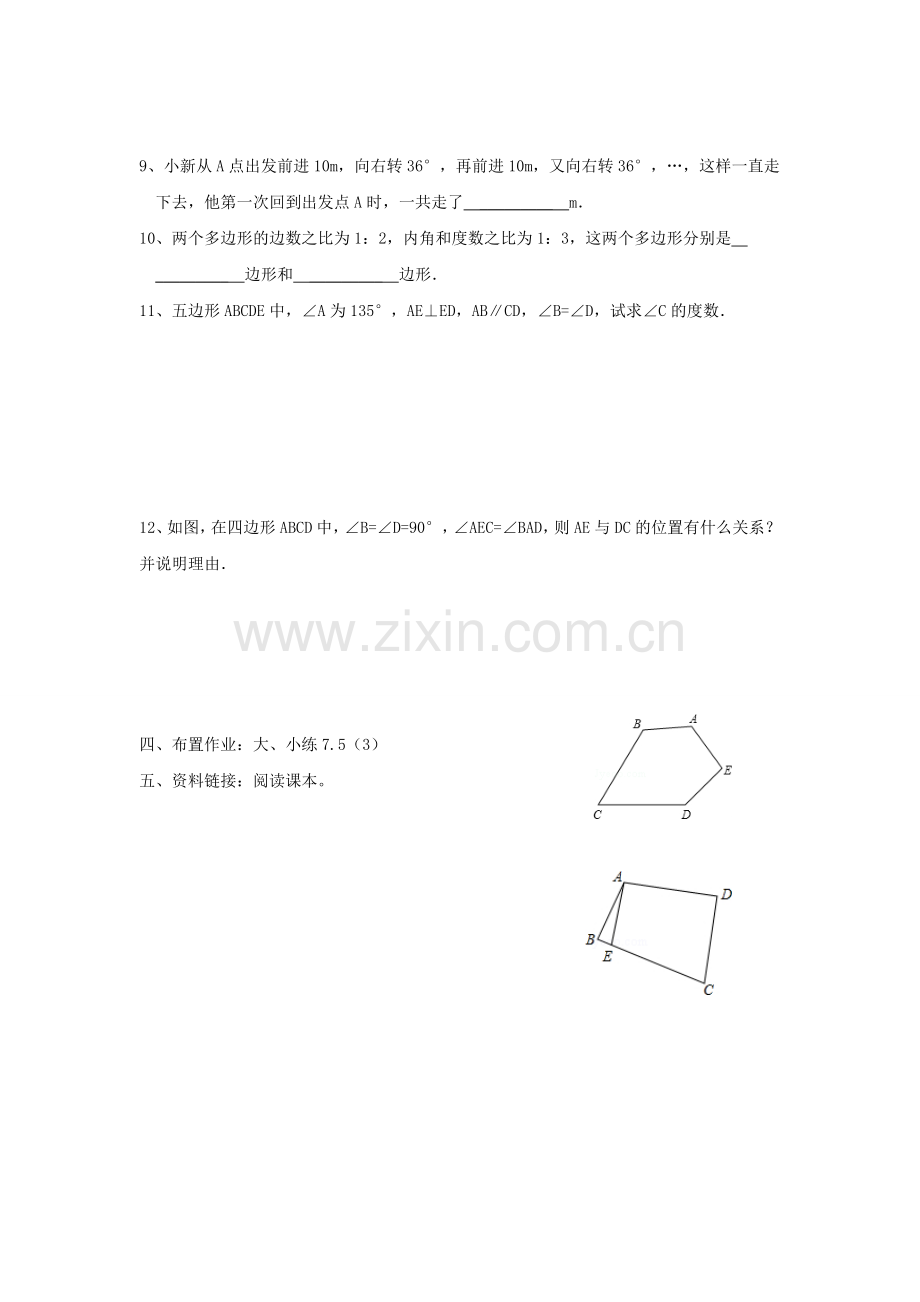 江苏省宜兴市七年级数学下册 7.5 多边形的内角和与外角和教案1 （新版）苏科版-（新版）苏科版初中七年级下册数学教案.doc_第3页