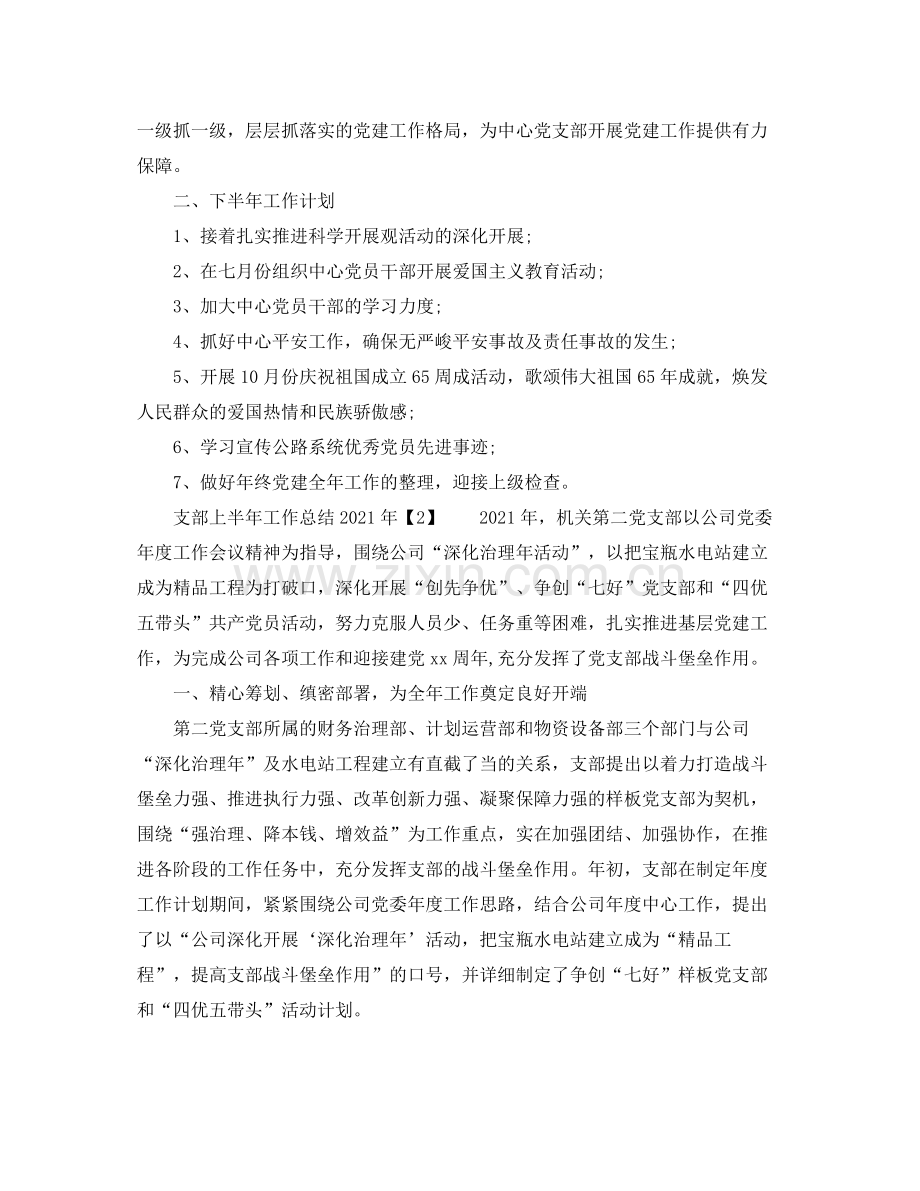 2021年工作参考总结支部上半年工作参考总结年.docx_第3页