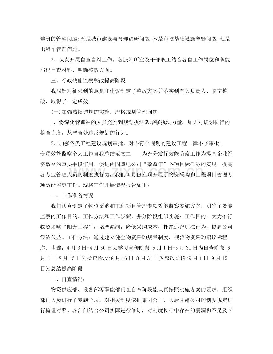 专项效能监察个人工作自我总结范文 .docx_第3页