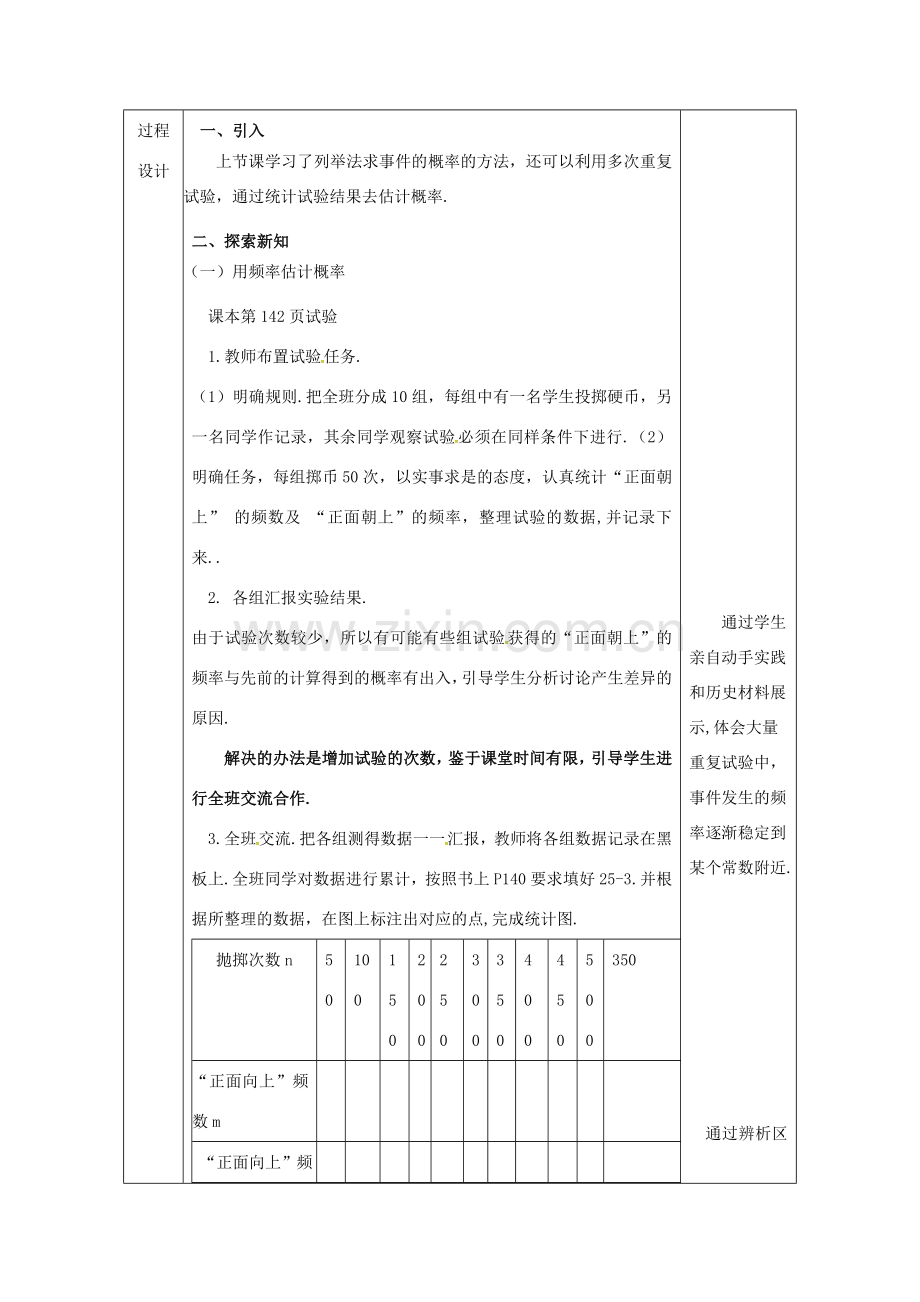 陕西省安康市石泉县池河镇九年级数学上册 25.3 用频率估计概率教案3 （新版）新人教版-（新版）新人教版初中九年级上册数学教案.doc_第2页