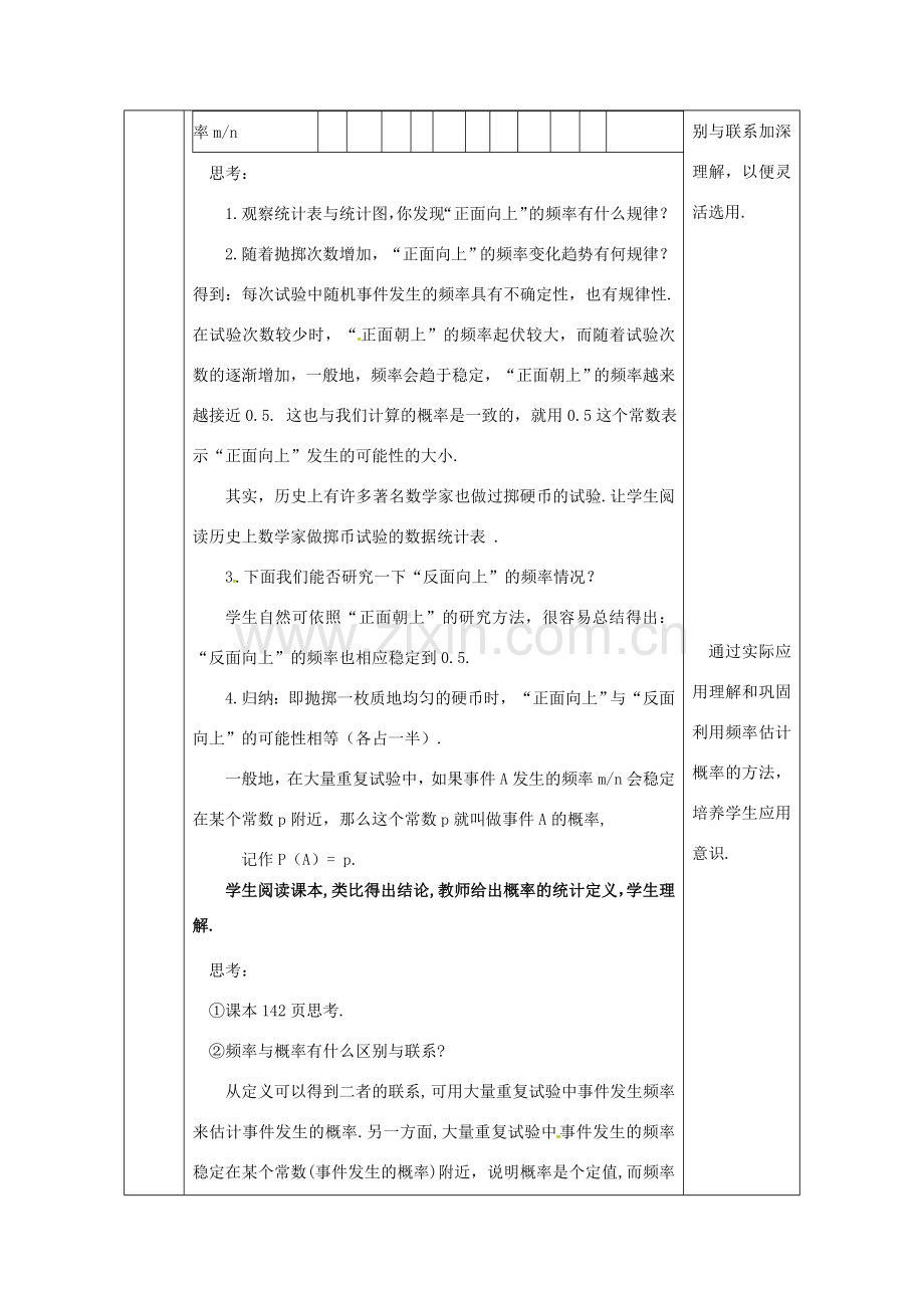 陕西省安康市石泉县池河镇九年级数学上册 25.3 用频率估计概率教案3 （新版）新人教版-（新版）新人教版初中九年级上册数学教案.doc_第3页