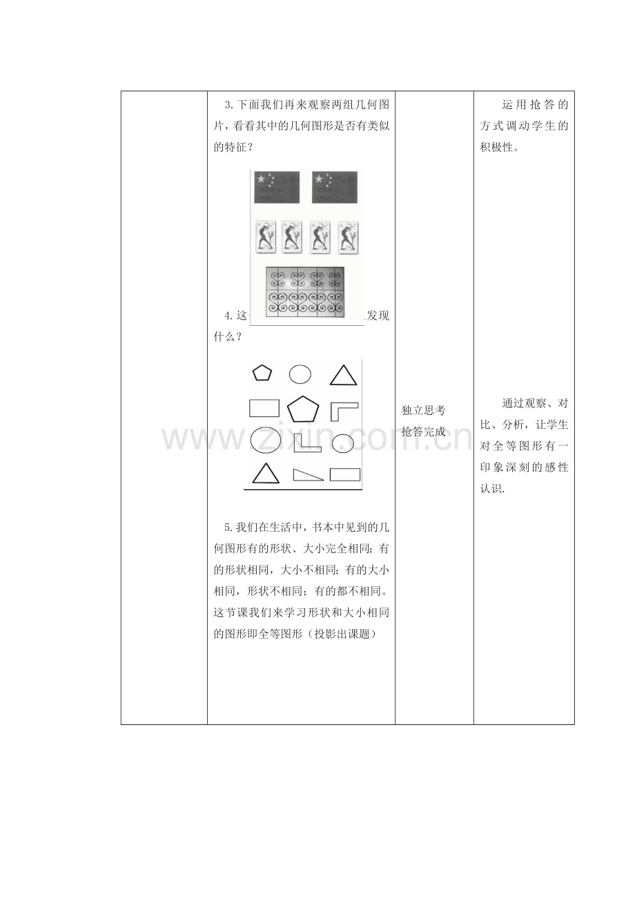 安徽省安庆市桐城吕亭初级中学八年级数学上册 图形的全等教案 新人教版.doc_第3页