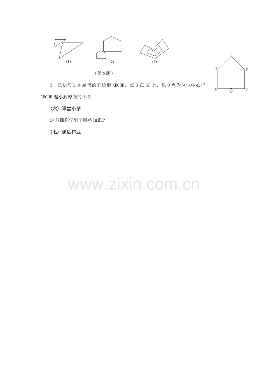 九年级数学上册 24.5 画相似图形教案 华东师大版.doc_第3页