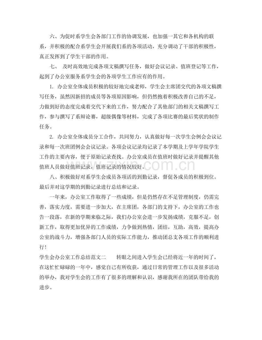 学生会办公室工作总结格式范文 .docx_第2页