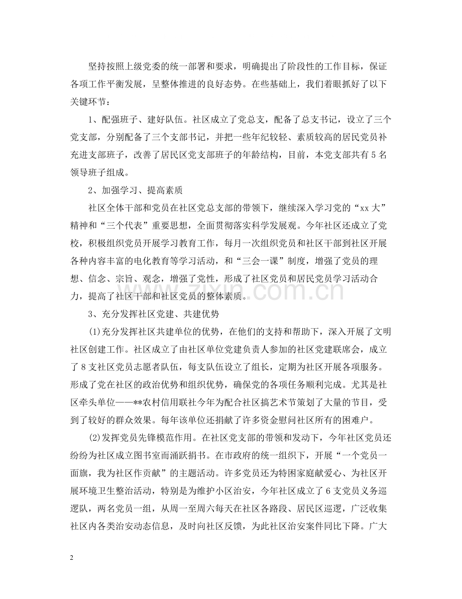 社区工作者学习心得总结.docx_第2页