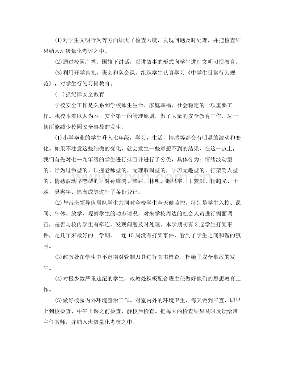 学校第二周值周工作总结.docx_第2页