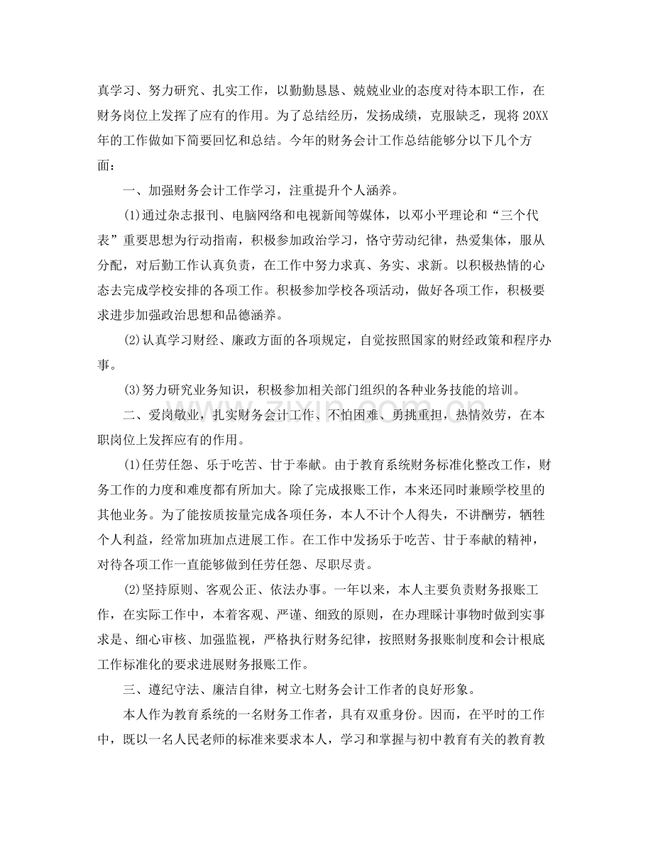 2021年度工作参考总结学校会计年度考核个人参考总结.docx_第3页