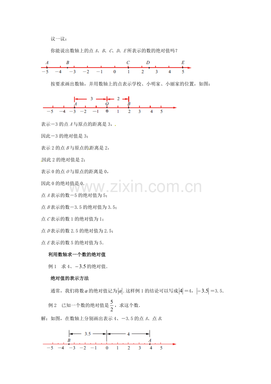 江苏省东台市唐洋镇中学七年级数学上册《2.4 绝对值与相反数》教案（1） （新版）苏科版.doc_第2页