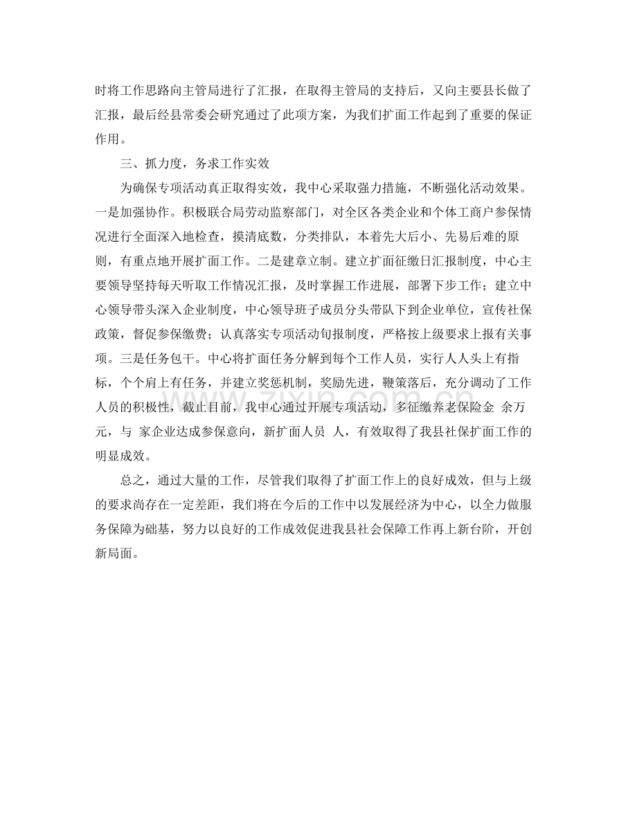 养老保险扩面的工作总结范文.docx_第2页