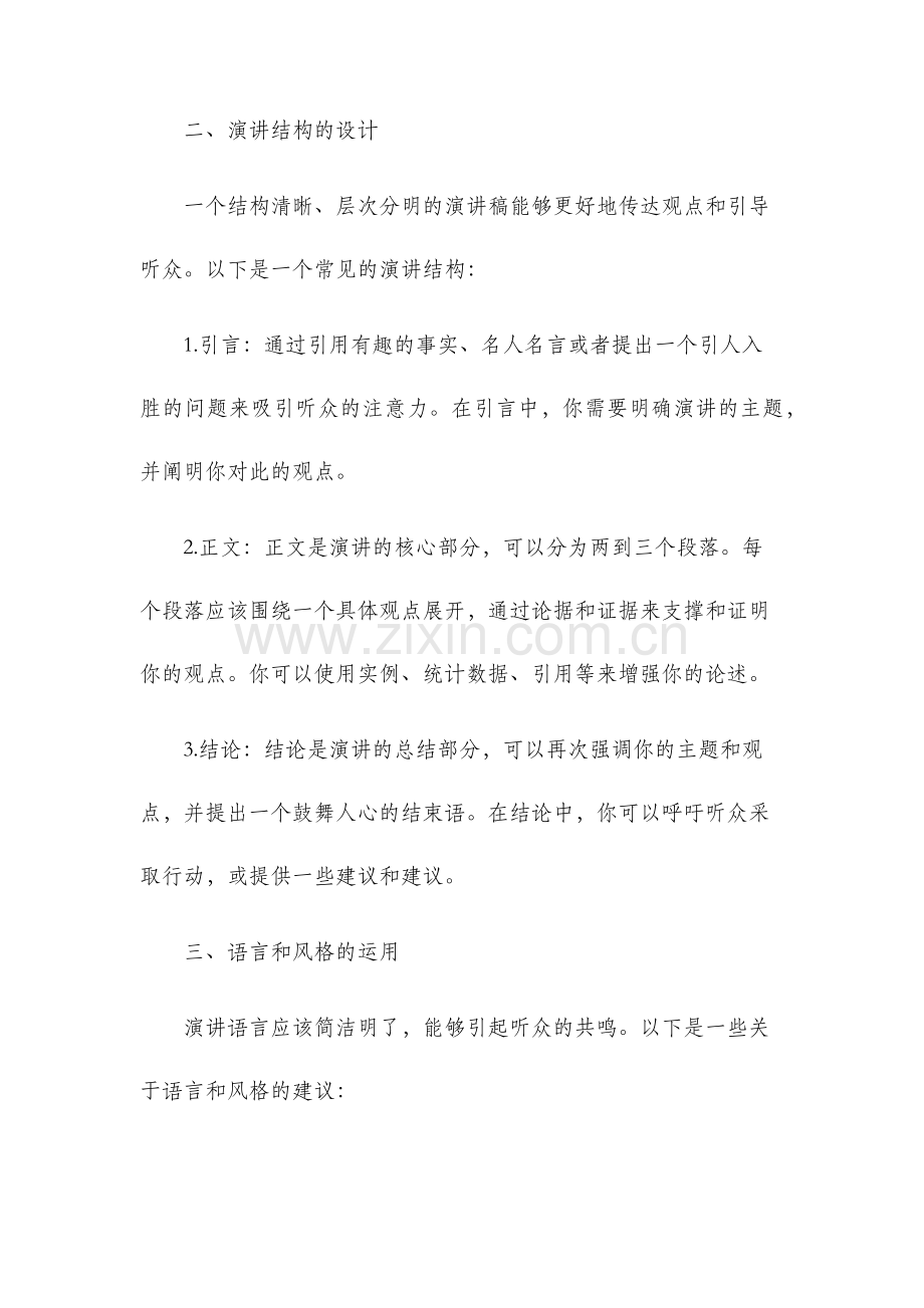 关于演讲稿的知识.docx_第2页