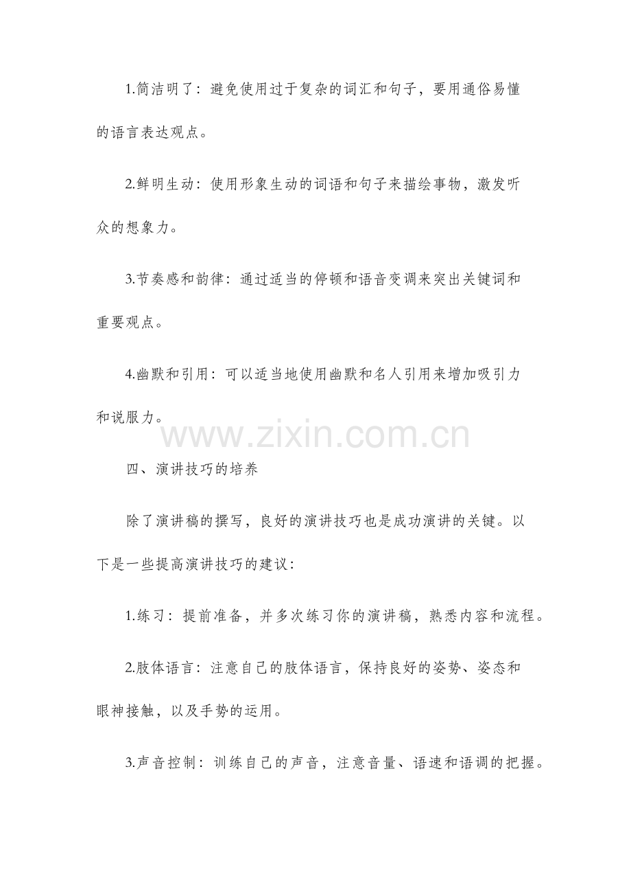 关于演讲稿的知识.docx_第3页