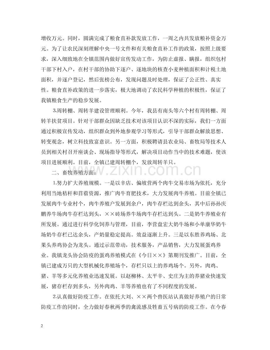 乡镇农业科技上半年总结范文.docx_第2页