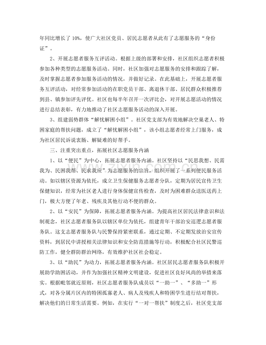 社区个人年度工作总结1000字 .docx_第2页