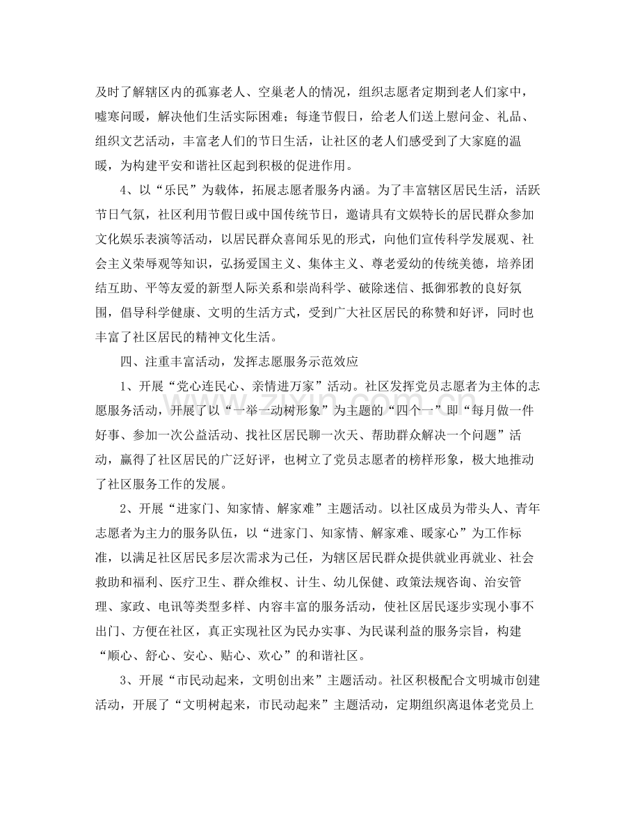 社区个人年度工作总结1000字 .docx_第3页