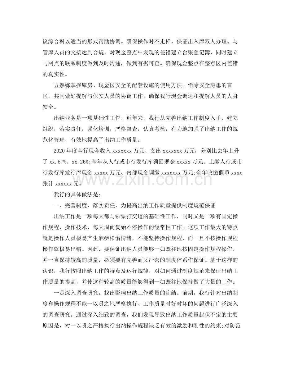 2020年度银行出纳工作总结范文.docx_第2页