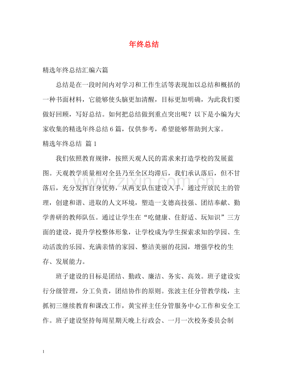 2020年终总结.docx_第1页