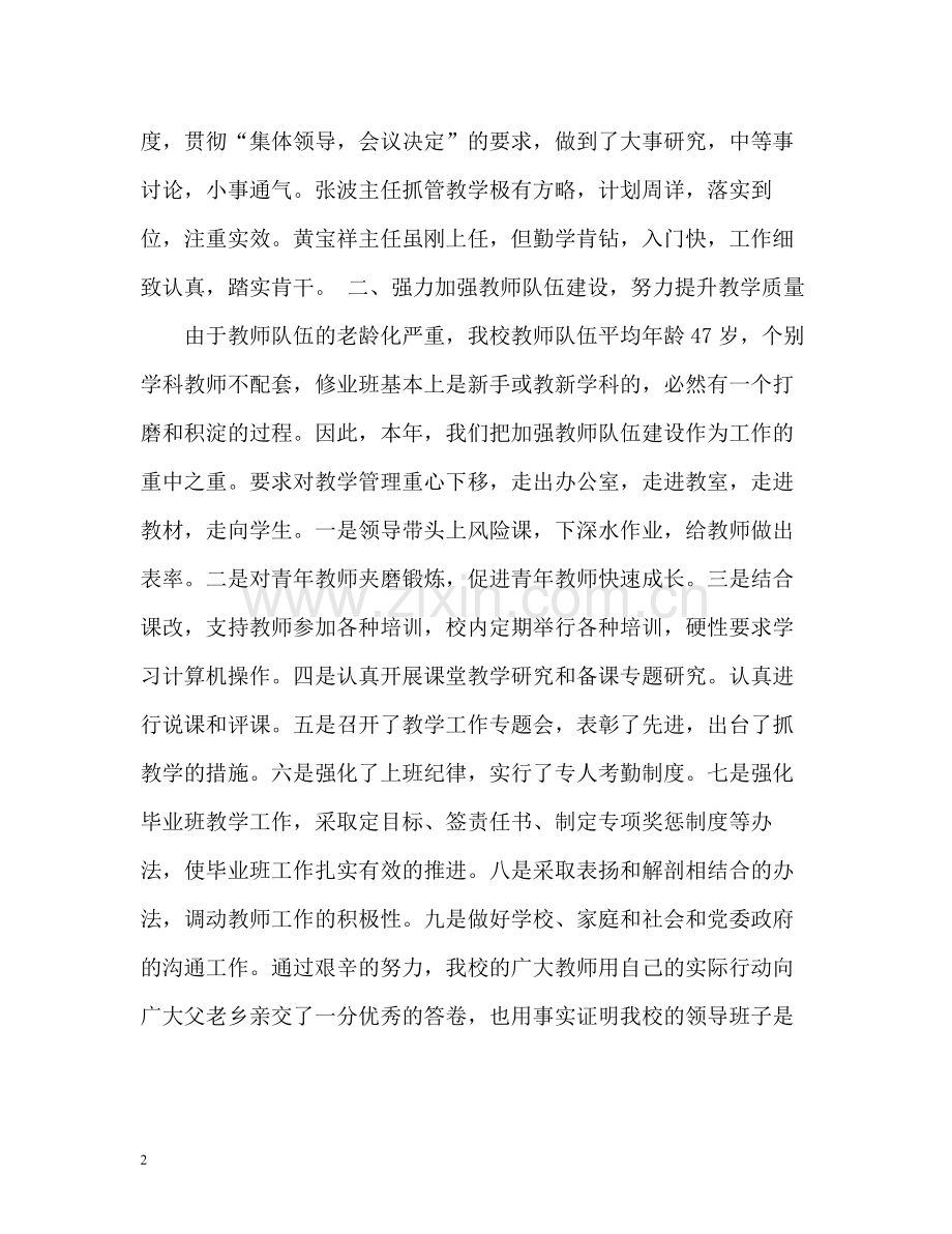 2020年终总结.docx_第2页