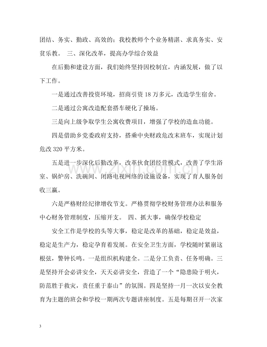 2020年终总结.docx_第3页