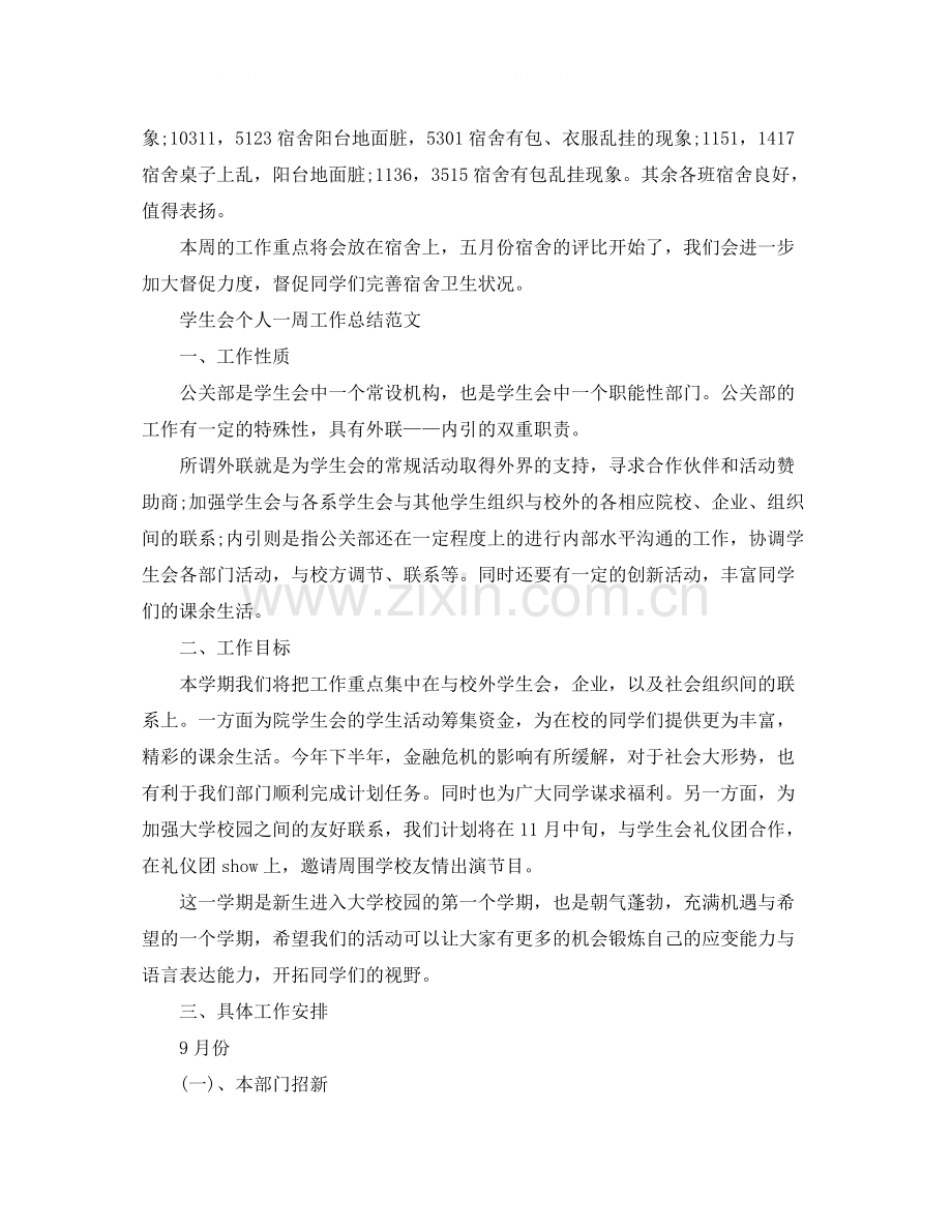 学生会个人工作总结.docx_第2页