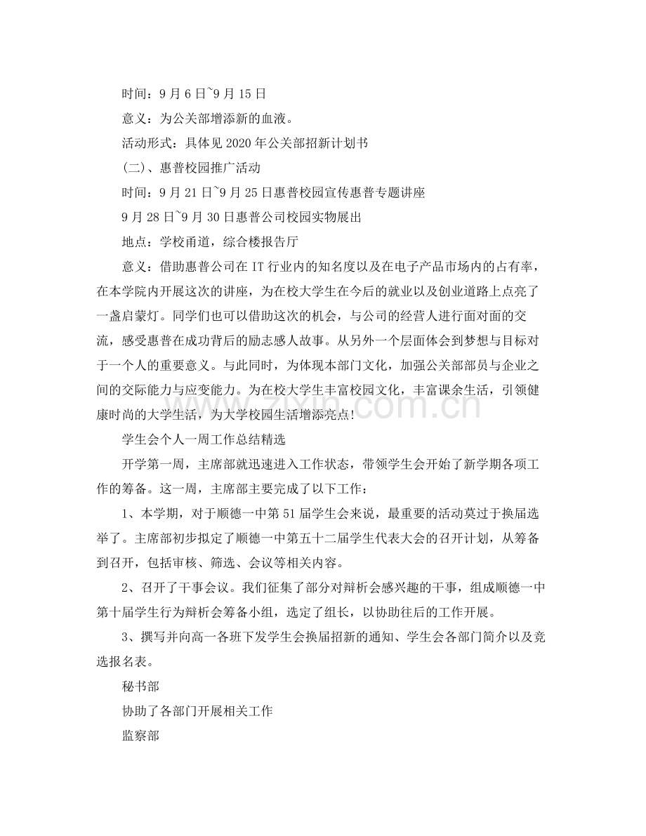 学生会个人工作总结.docx_第3页