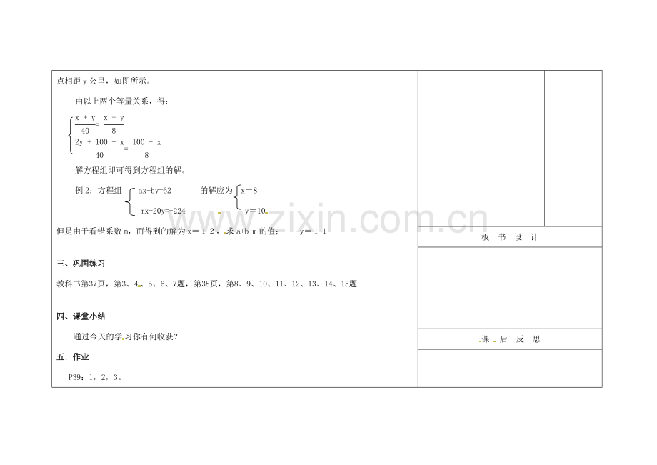 吉林省长春市104中七年级数学下册 章二元一次方程总结（2）教案 新人教版.doc_第3页