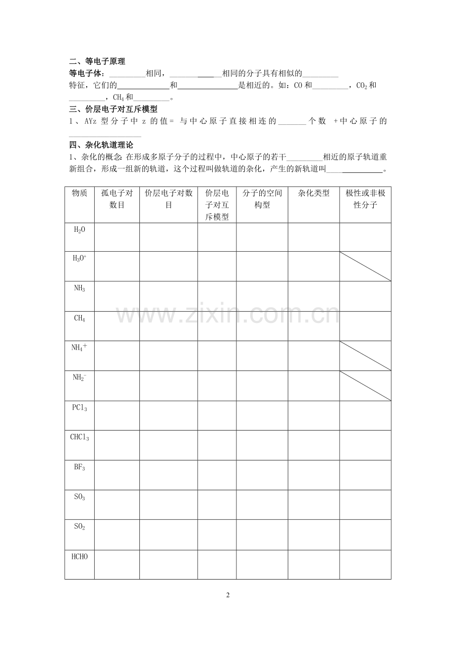 高三化学一轮复习选修3第二章分子结构与性质复习提纲.doc_第2页