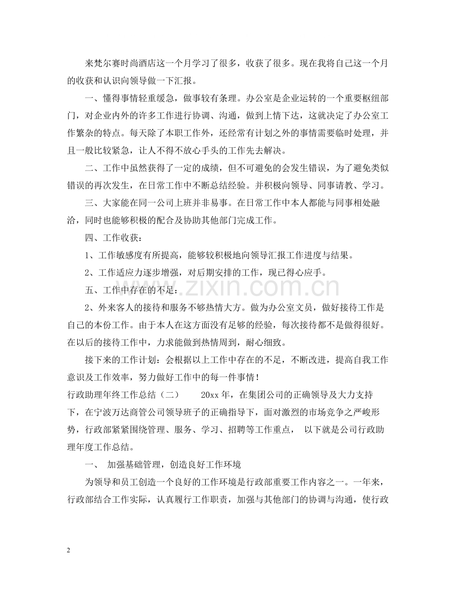 助理年终工作总结.docx_第2页