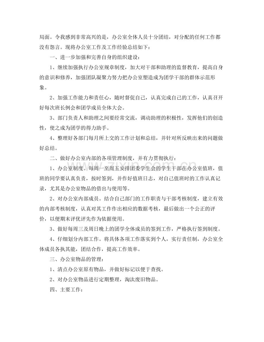 团总支办公室年度工作总结.docx_第3页