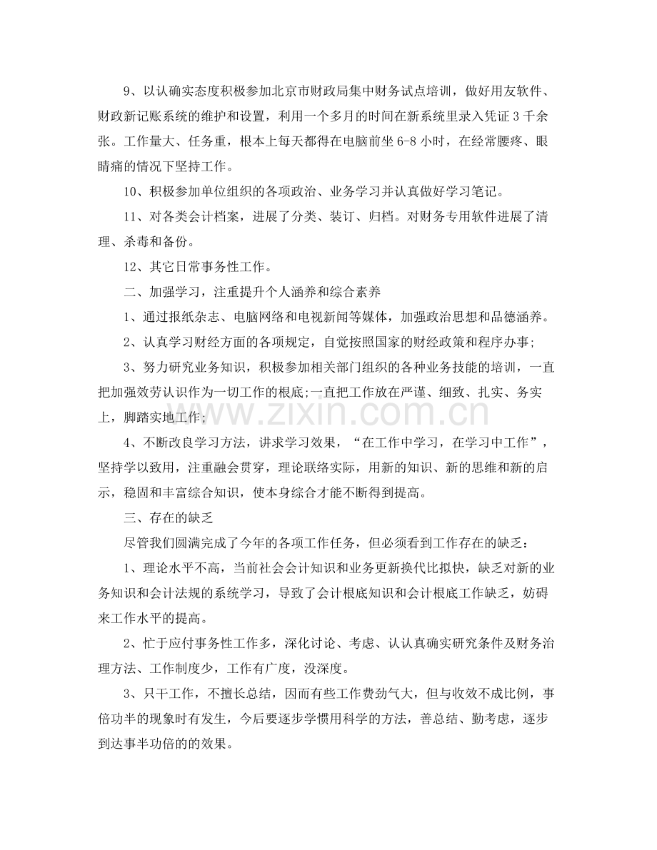 2021年度工作参考总结会计工作人员年度工作参考总结.docx_第2页