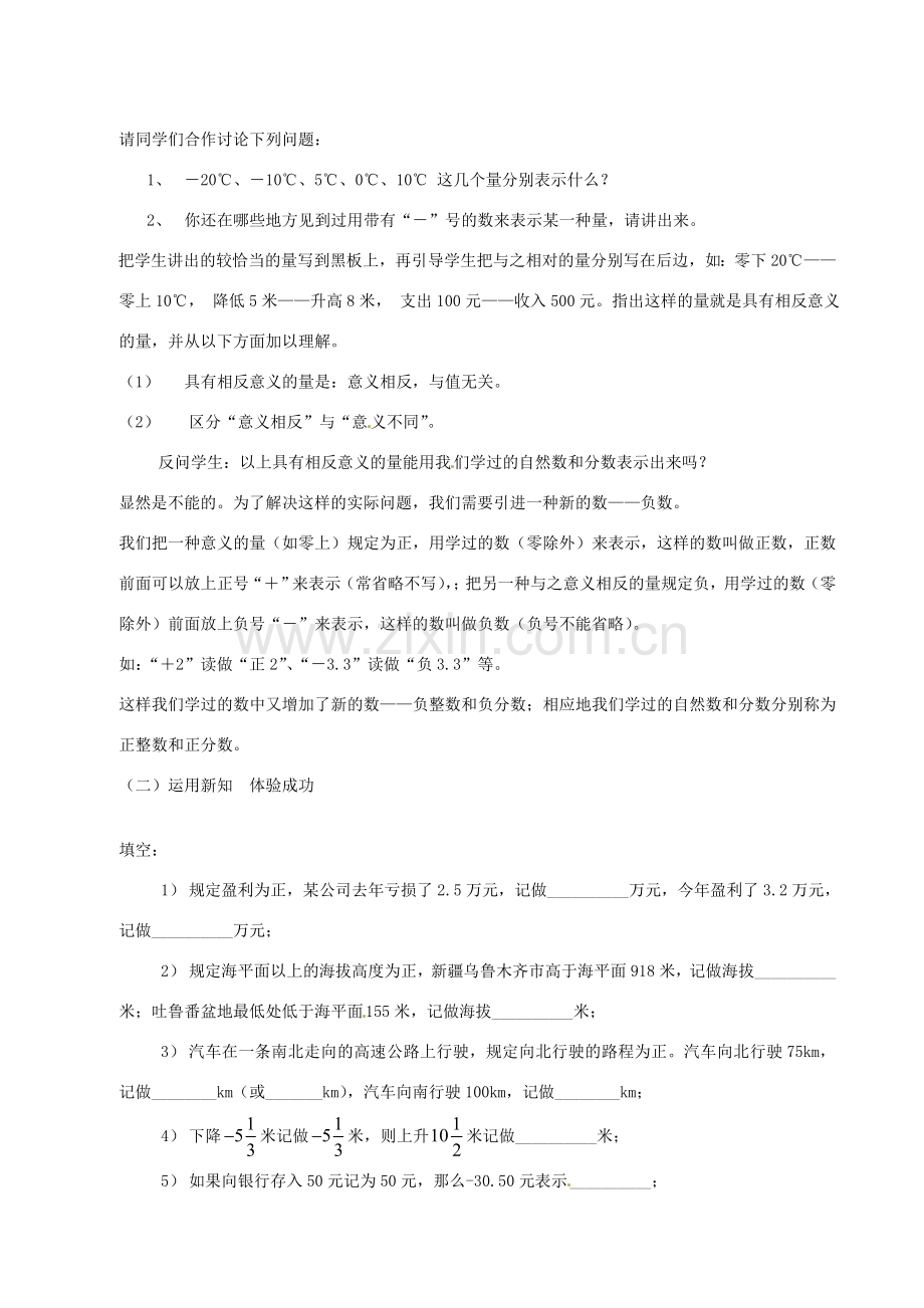 浙江省温州市平阳县鳌江镇第三中学七年级数学上册《1.2 有理数》教案 浙教版.doc_第2页