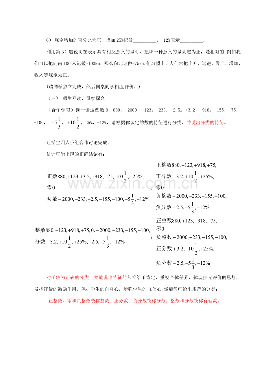 浙江省温州市平阳县鳌江镇第三中学七年级数学上册《1.2 有理数》教案 浙教版.doc_第3页