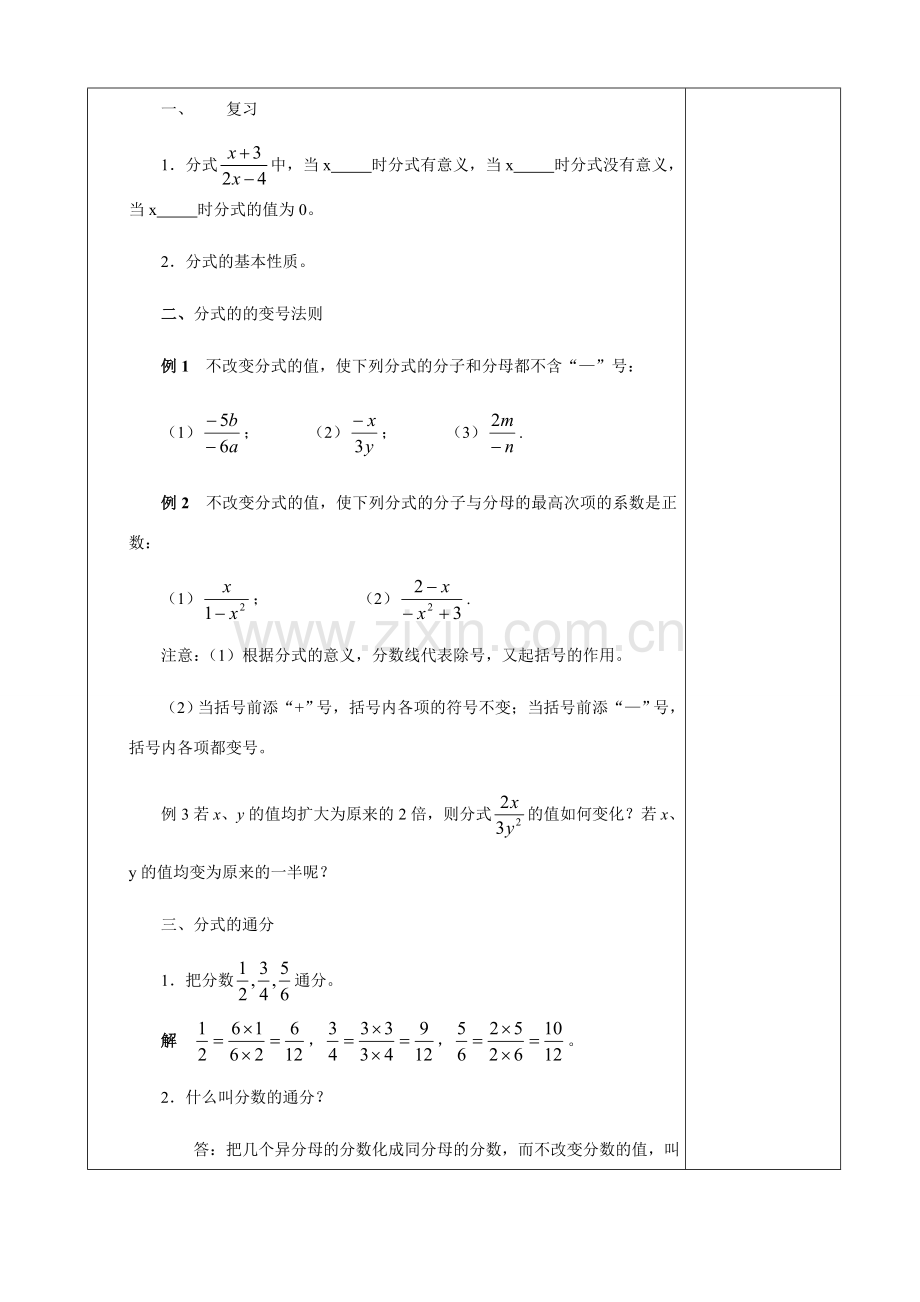 八年级数学17.1.2分式的基本性质（2）教案华东师大版.doc_第2页